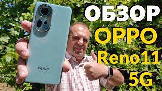 ДЕТАЛЬНЫЙ ОБЗОР OPPO RENO11 5G / ВСЕ ПЛЮСЫ И МИНУСЫ