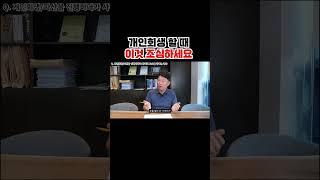 개인회생하면 사기죄로 고소당할 수 있다? #개인회생 #변호사