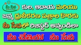 How To Register  AP meeseva online portal || How To Login To Meeseva Online Portal TELUGU