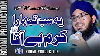 Ye Sub Tumhara Karam Hai Aaqa | Zeeshan Qadri | Roomi Production