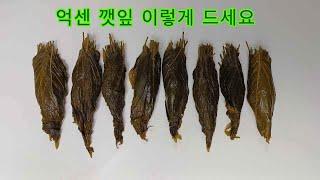 질긴 깻잎 이렇게 하면 부드럽고 밥도둑됩니다