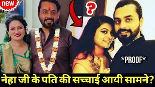 Neha ashish tiwari's new husband secrets: नेहा जी के नये पति की कितनी गर्लफ्रेंड्स थी? #nehaashish