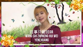 往事只能回味 (Wang Shi Zhi Neng Hui Wei) Dj Remix - Yeni Huang