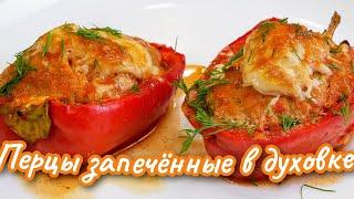 Вкусно, за УШИ НЕ ОТТАЩИШЬ. Запечённые ПЕРЦЫ С МЯСОМ, цыганка готовит.