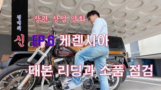 백만장자의 상속 재산 공개와 성인영화 경매의신 EP. 6 대본 리딩 연습상황
