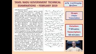 Shorthand Tamil Junior 70 words per minute February 2019