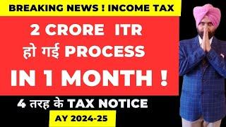 2 CRORE ITR PROCESSED IN 31 DAYS ! 4 TYPE OF INCOME TAX NOTICES ISSUED !