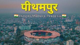 Complete information of Pithampur city  | पीथमपुर शहर की संपूर्ण जानकारी | Indore pitampur | पीतमपुर