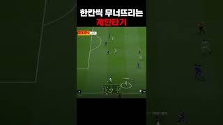 막으면 공간이 비고 막으면 공간이 또 비는 #피파4