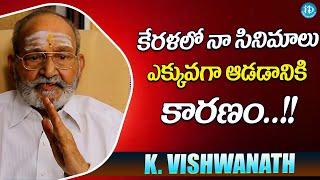 K Viswanath About Telugu Cinema's In Kerala || Kala Thapaswi K Viswanath Interview || iDream Media