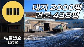 경기도 대형창고 대형공장 400평 경기광주공장매매 경기광주창고매매 사옥 사무실 기숙사