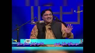 Pashto Classical Music Jalil Shabnam AVT Khyber Tv Poetry by Fazal Sattar Sabir