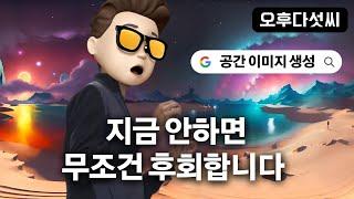 업그레이드! 완전무료 AI 이미지 360도 Skybox 생성기 ! ChatGPT에서 Metaverse ! 오후다섯씨!