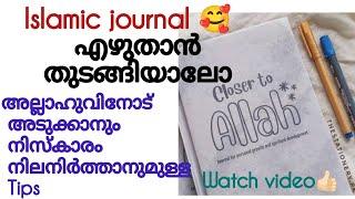 ഹൃദയം നിറയെ ഈമാൻ ഉണ്ടാവാൻ ഇന്നുമുതൽ എഴുതിക്കോളൂ,islamic journal writing, diary