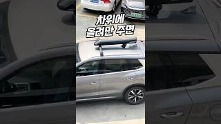 차위에 올려만 주면 차량용 햇빛 가리개 자동차 차양막 #차량용품 #차양막 #신박템 #꿀템