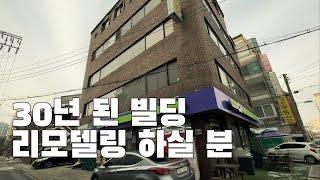 미래가치 확실한 30년 된 빌딩 - 송파구 송파동 꼬마 빌딩