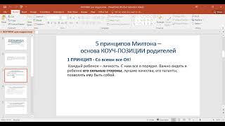 Мастер класс "Коучинг для подростков" спикер Абильдаева Алия