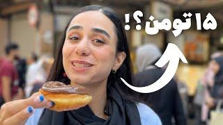 ۲۴ ساعت فقط غذای خیابونی خوردیم!!! بازار بزرگ تهران، کوچه مروی و انقلاب | STREET FOOD IN TEHRAN