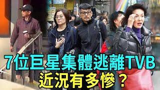 TVB永別了！7位港星集體逃離香港近況曝光，拍30年戲買不起房，當家花旦住貧民窟生存艱難 #鄭裕玲 #吳家樂 #黃智雯 #郭少芸 #馬德鐘 #蔣志光 #于淼 #星聞榜