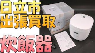 【出張買取】茨城県日立市にて ピュアトーンの多機能4合炊飯器 HTSー350 を出張買取いたしました。 炊飯器などの家電の出張買取なら茨城県の出張リサイクルショップ24時にお任せください