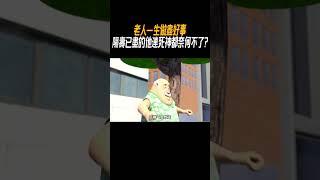 老人一生做盡好事，陽壽已盡的他，連死神都奈何不了?#奇聞奇事 #奇聞異事 #趣事