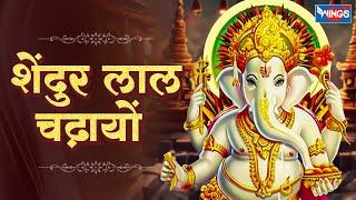 Shendur Lal Chadayo Aarti | Ganesh Aarti | Sindur Lal Chadayo | घालीन लोटांगण आरती | Ganesh Songs