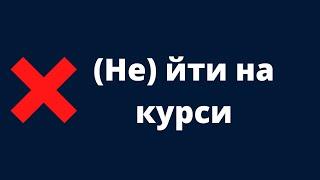 5 помилок у вивченні програмування