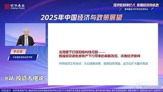 【李迅雷】2025年中国经济与政策展望（2025.2.27）