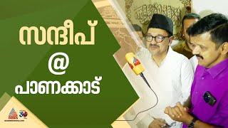 പാണക്കാടെത്തി സന്ദീപ് വാര്യർ, സ്വീകരിച്ച് സാദിഖലി തങ്ങളും കുഞ്ഞാലിക്കുട്ടിയും