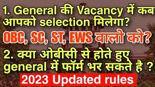 When OBC, SC, ST, EWS Fight in General Category Vacancy| General category me form kaise bhare #2023