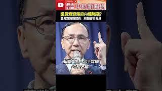 給在野黨「一把槍」卻不用？　吳子嘉：民進黨罷免大破口是沈柏洋 #shorts #沈伯洋 #凌濤 #賴清德 #吳子嘉 #罷免 #破口 #國際貿易商 @ChinaTimes