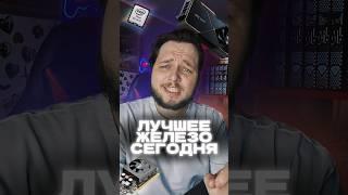 Самое популярное компьютерное железо #видеоигры #пксборка #игрыдляпк