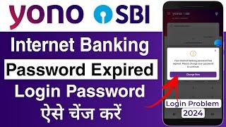 Yono sbi your internet banking password has expired | Yono sbi password change kaise kare