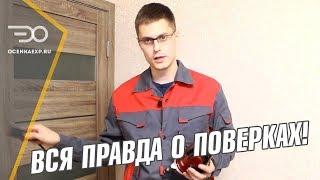 Поверка и Калибровка Приборов | Что Проверять Куда Смотреть при Приемке Квартиры | Кирилл Мандрика