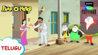 నాని పాలలో నీళ్లు గుర్తుకొచ్చాడు. | Paap-O-Meter | Full Episode in Telugu | Videos For Kids