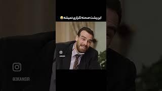 این پشت صحنه هیچوقت فراموش نخواهد شد !