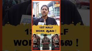 1st Half Work ஆகல | Sorgavaasal Public Review | RJ Balaji