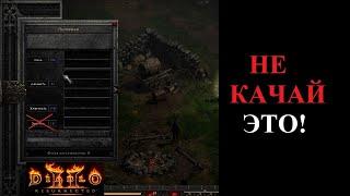 Фишки и ошибки прокачки. Что качать на старте. Гайд для новичков. Diablo 2 Resurrected