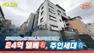 [신림동 건물] 신림선 역세권, 대지 53평, 세대수 21개 세대 수익률 잘나오는 꼬마빌딩, 원룸건물 추천 [NO.128]