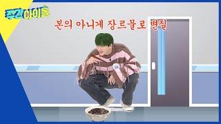 (ENG) [Weekly Idol] 크래비티 멤버들의 바라본 세림이의 첫인상! l EP.603