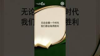 如何征服坚不可摧的耶利哥城 | 上帝的教会世界福音宣教协会