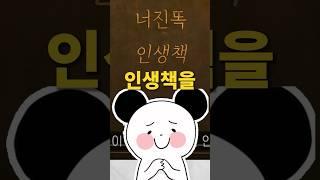 대한민국 1등 북튜버의 인생책을 읽어 봤습니다