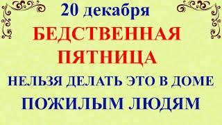 20 декабря День Амвросия. Что нельзя делать 20 декабря праздник. Народные традиции и приметы