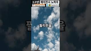 필리핀 입국 방법 | 9월 최신 | 이트래블 | 1분 확인 | 준비서류 4가지 | 마닐라, 클락 | 변경된 입국서류 #필리핀에이전시 #마닐라에이전트#필리핀입국방법