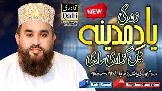 New Kalam 2021 || Zindagi Yaad-e-Madina main Guzari Sari -Khalid Hasnain Khalid