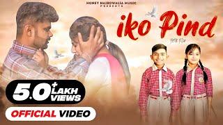 Iko Pind (Official Video) Honey Haibowalia | Gagan Likhari |Punjabi Songs |Gagan likhari first Song