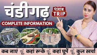 Chandigarh Low Budget Trip | Chandigarh Tour Guide & Plan | Punjab | Chandigarh Tourist Places