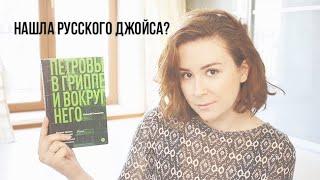 АЛЕКСЕЙ САЛЬНИКОВ "ПЕТРОВЫ В ГРИППЕ И ВОКРУГ НЕГО"