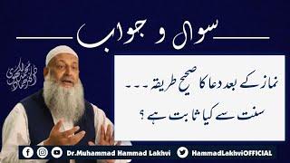 ⁉️ Namaz K baad Dua ka Tareeqa || Professor Dr Muhammad Hammad Lakhvi حفظہ اللہ