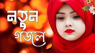 2025 Happy New Year  Gojol || Bangla New Ghazal || নতুন গজল ২০২৫ || বাংলা নতুন গজল ২০২৫।